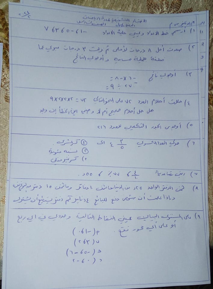 MjI4ODkyMQ77صورة اختبار تشخيصي لمادة الرياضيات للصف السادس الفصل الاول 2020